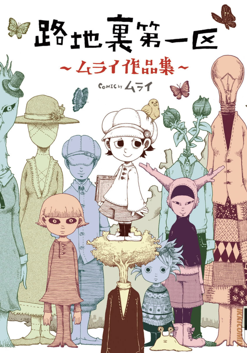 First District Back Alley manga cover