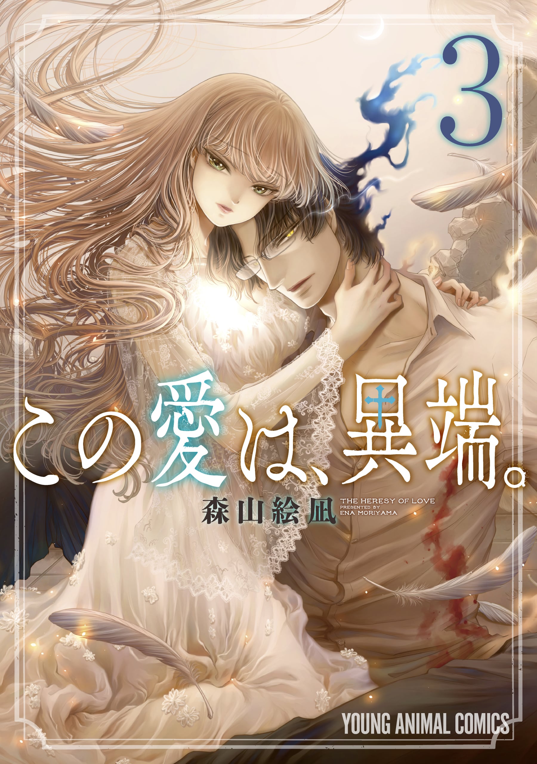 Kono Ai wa, Itan. manga cover