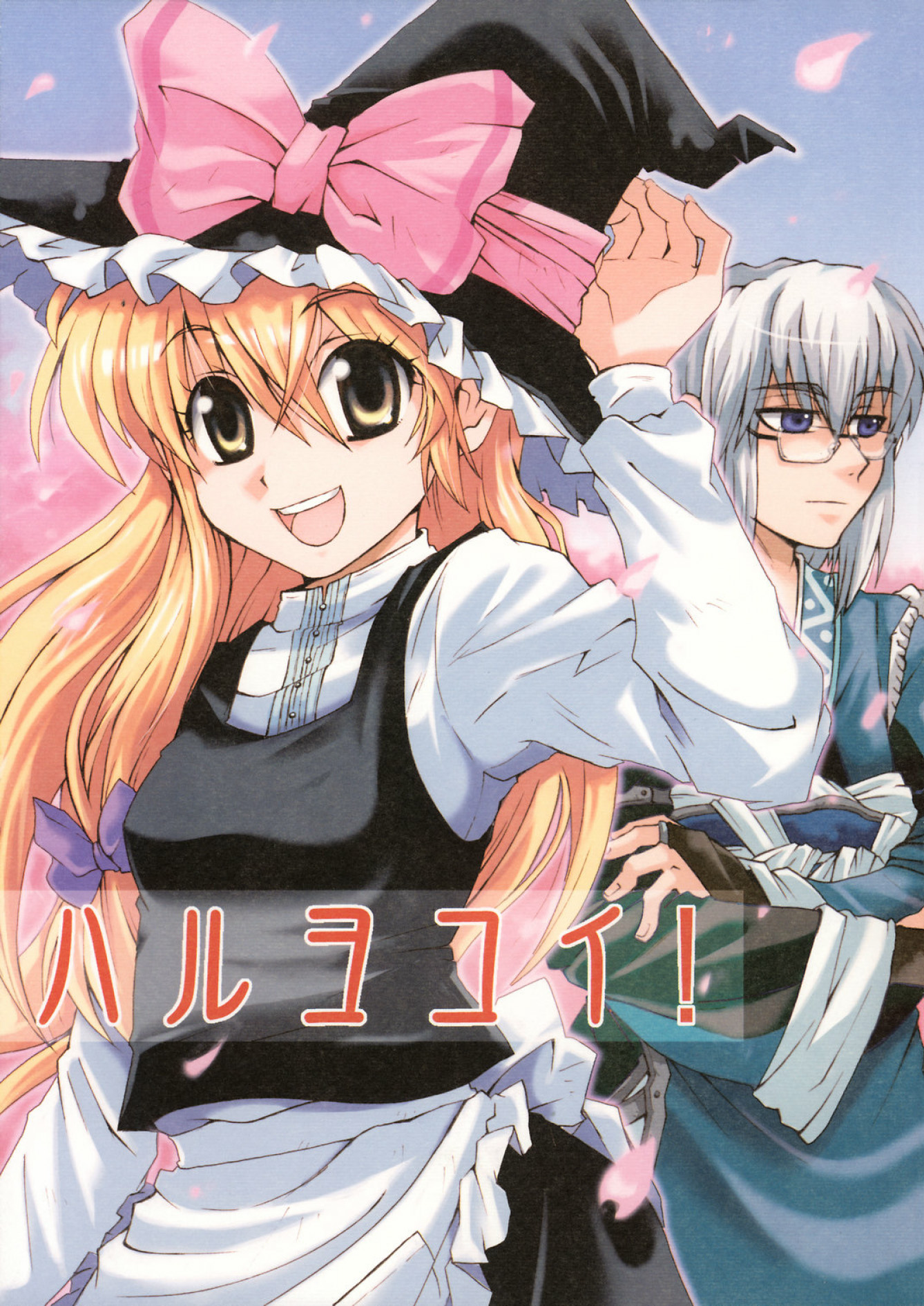 Touhou - Haru yo Koi! (Doujinshi) manga cover