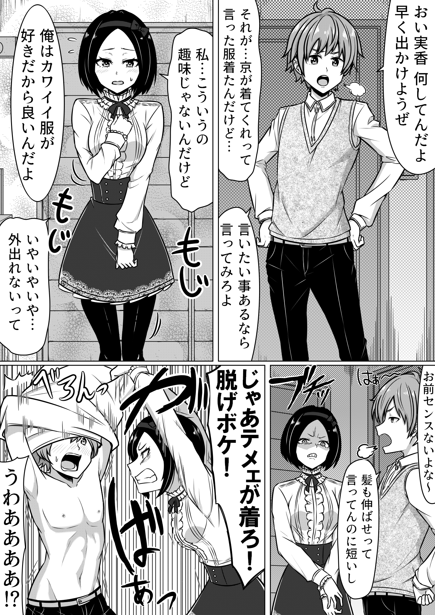 A Couple That Says What They Want To manga cover