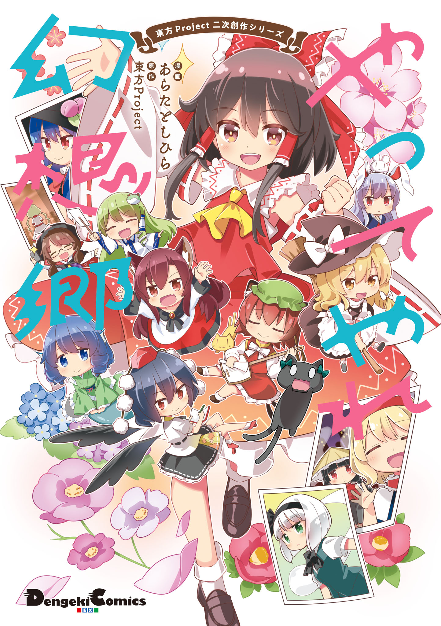 Touhou - Go for It Gensokyo (Doujinshi) manga cover