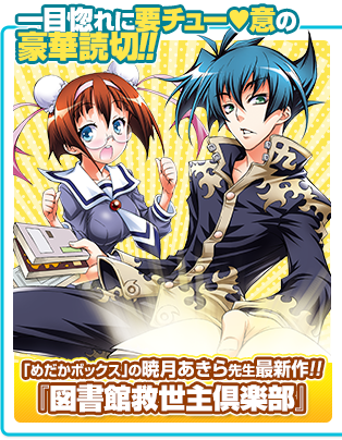 Library Savior Club manga cover