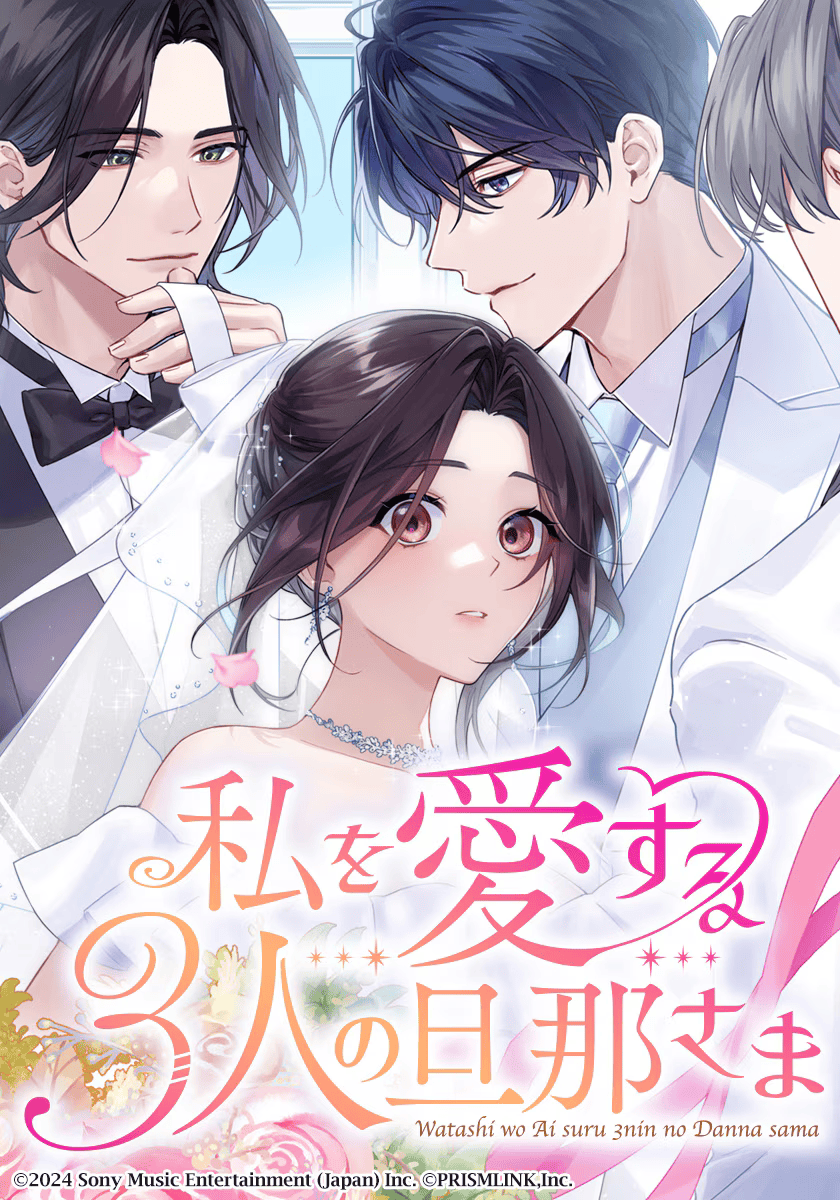 Watashi o Aisuru Sannin no Danna-sama manga cover