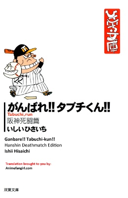 Ganbare!! Tabuchi-kun!! manga cover