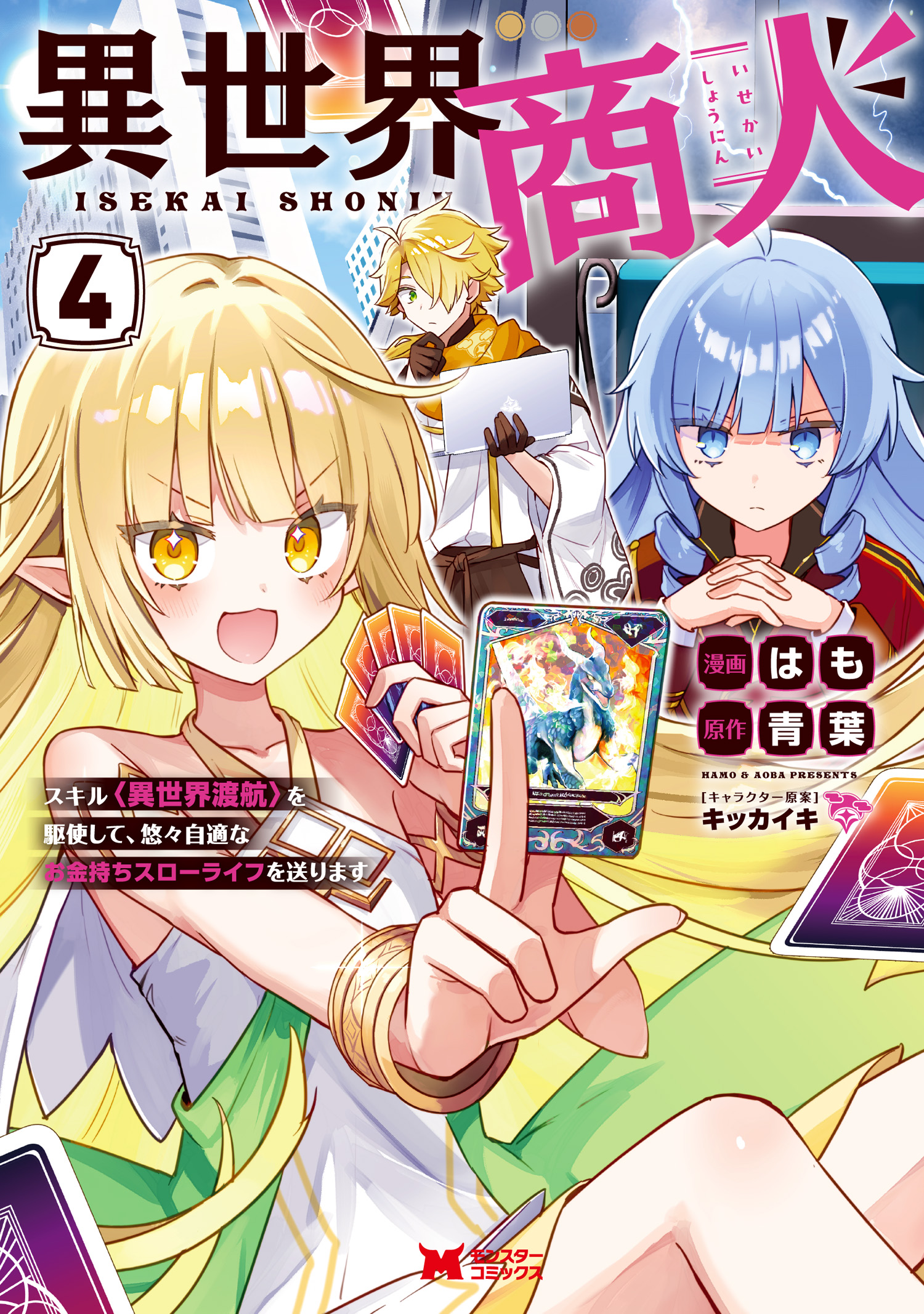 Isekai Shounin - Skill <Isekai Tokou> wo Kushi Shite, Yuuyuu Jiteki na Okanemochi Slow Life wo Okurimasu manga cover