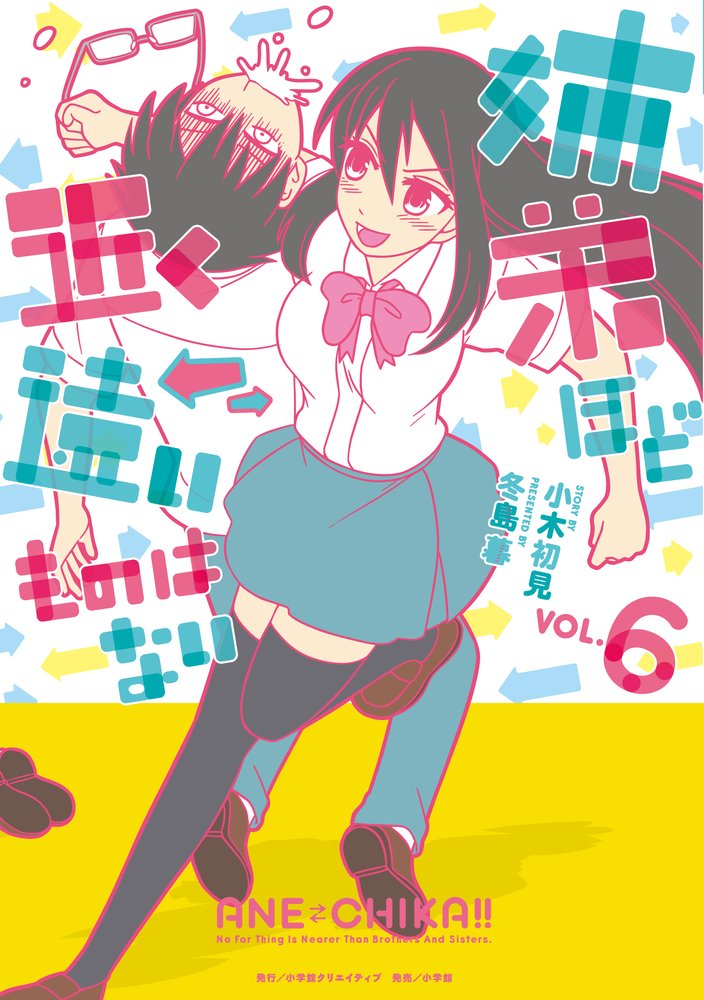 Kyoudai hodo Chikaku Tooimono wa Nai manga cover