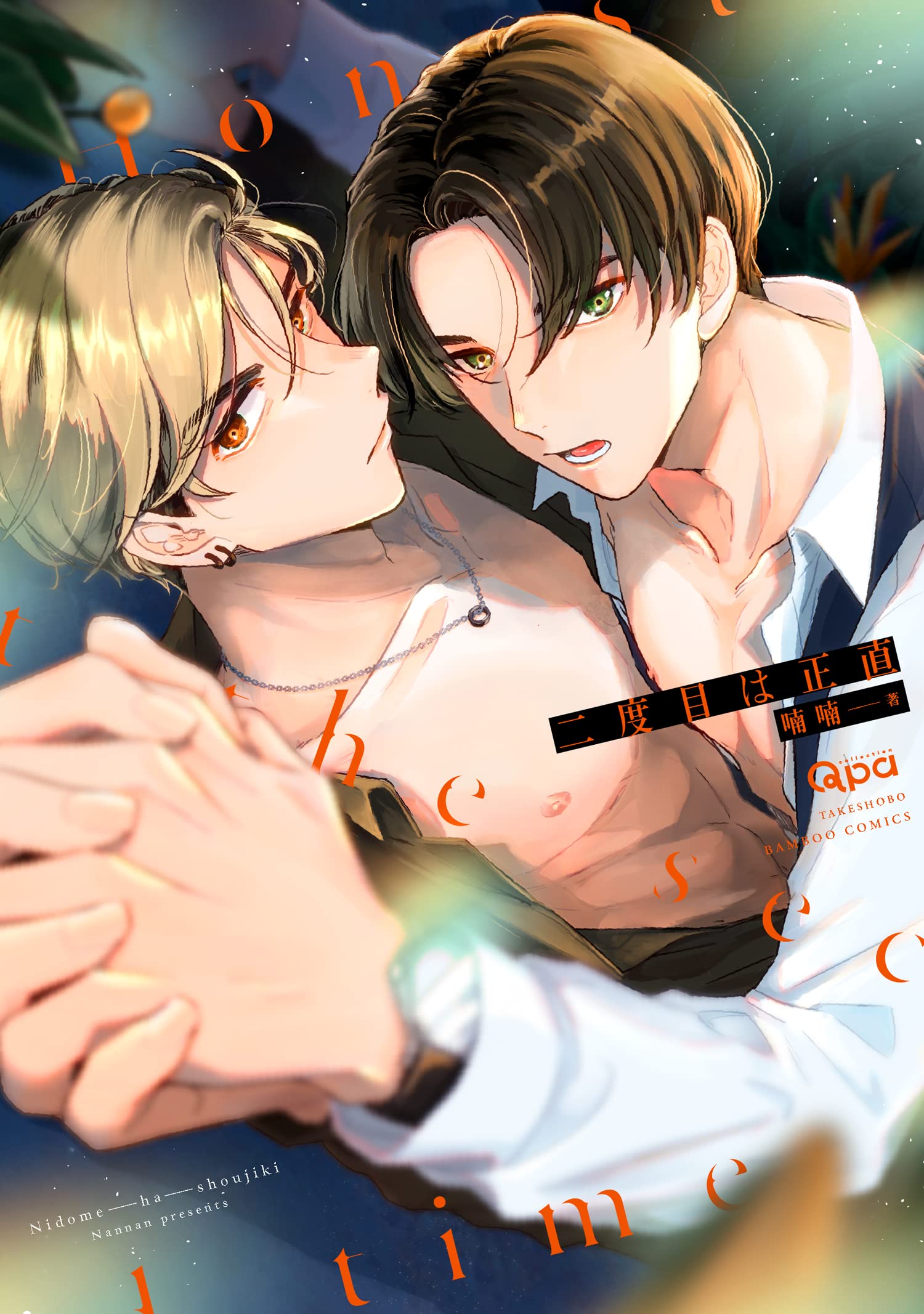 Nidome wa Shoujiki manga cover