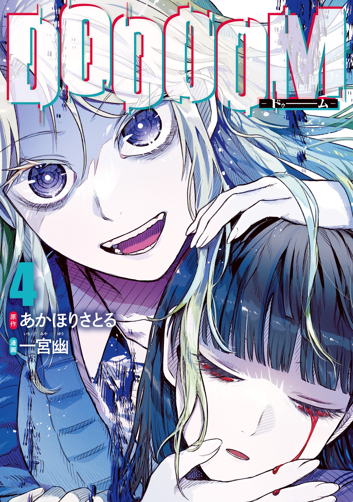 DOOOOM! manga cover