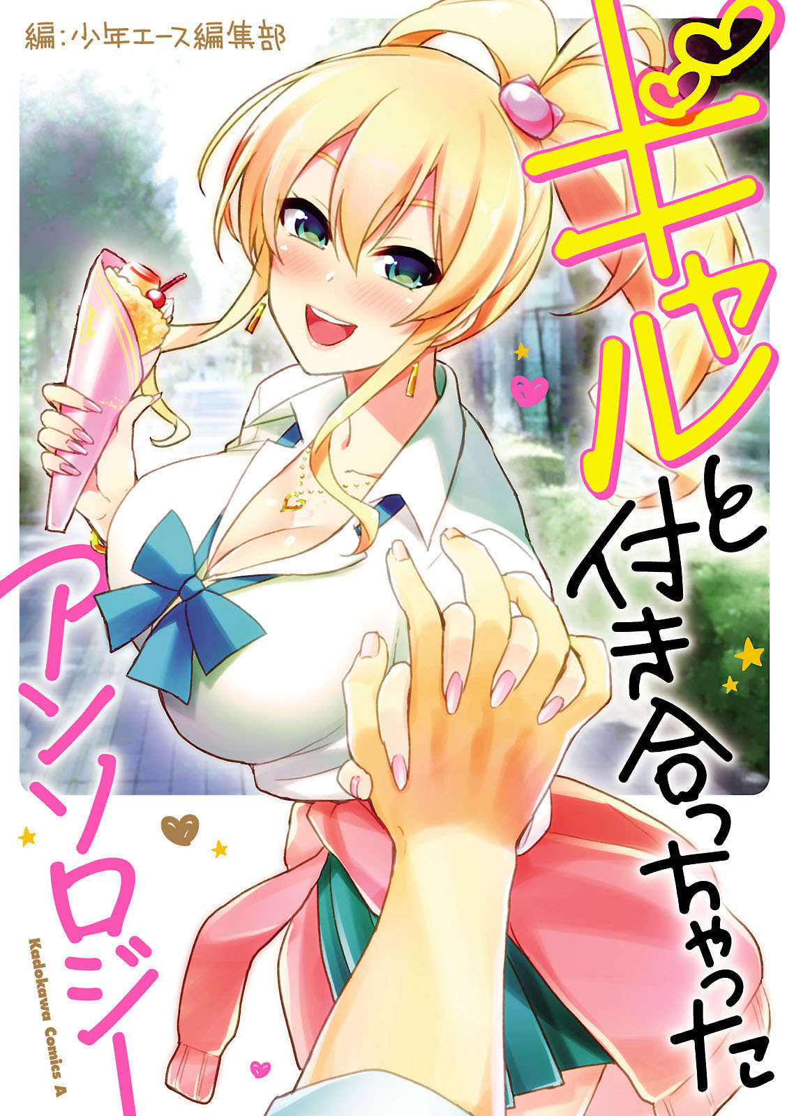 Gal to Tsukiacchatta Anthology manga cover