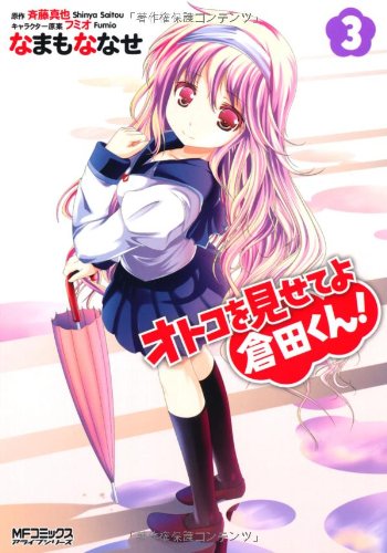 Otoko o Misete yo Kurata-kun! manga cover