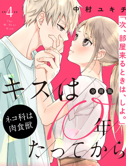 Kiss wa 10 nen Tatte Kara manga cover