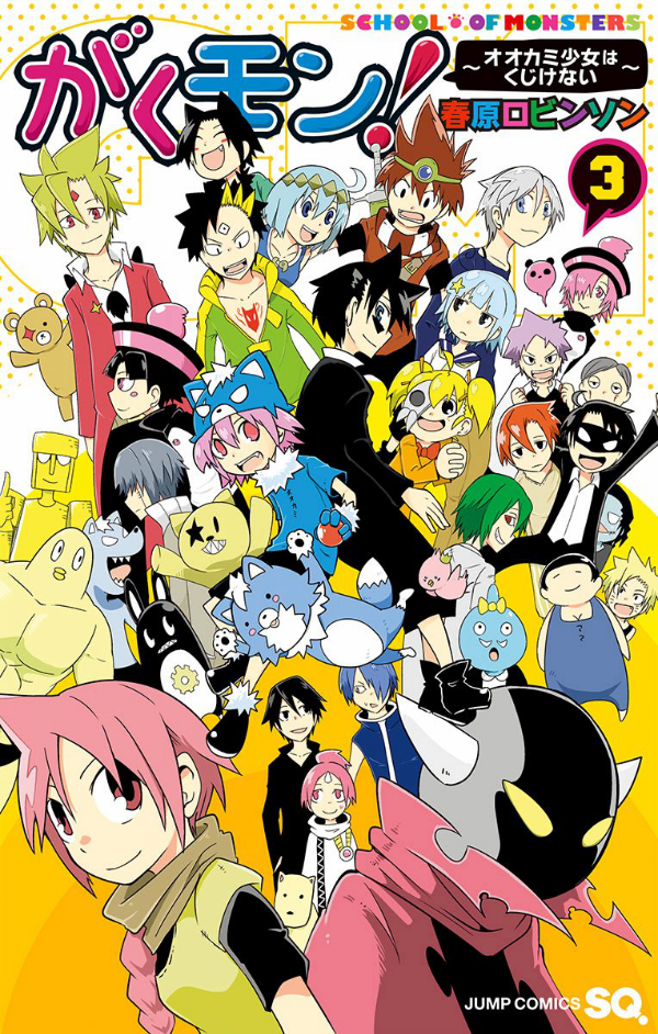 Gakumon! School of Monsters manga cover