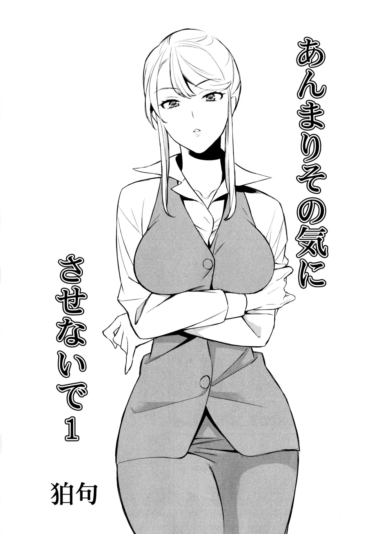 Dont Make Me So Turned On manga cover