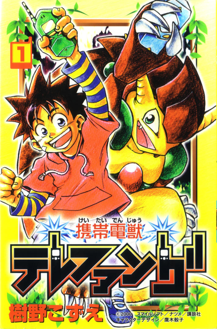 Mobile Phone Beast Telefang manga cover