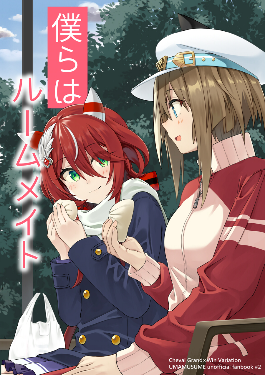 Uma Musume Pretty Derby - We Are Roommates (Doujinshi) manga cover