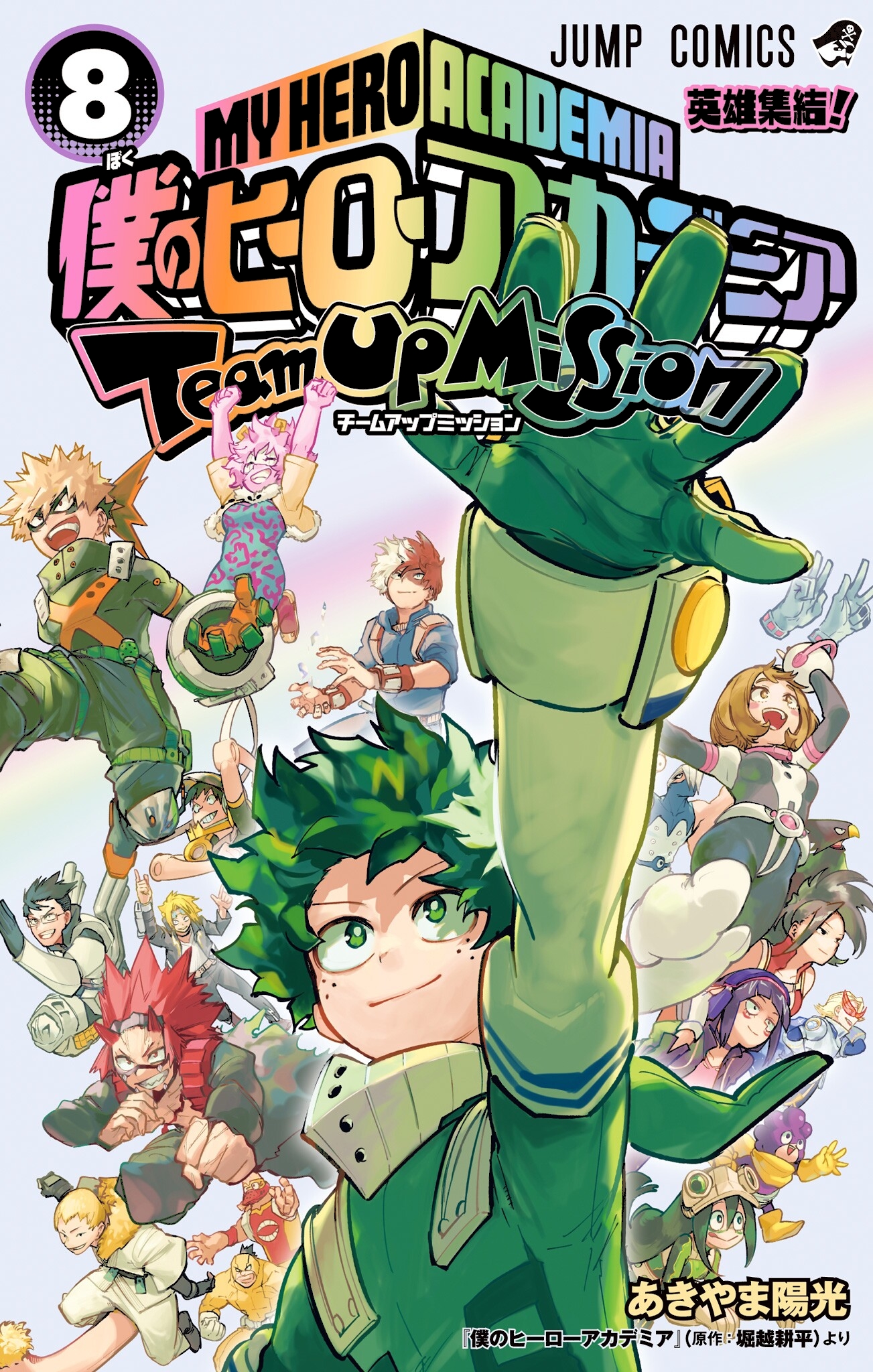Boku no Hero Academia: Team Up Mission manga cover