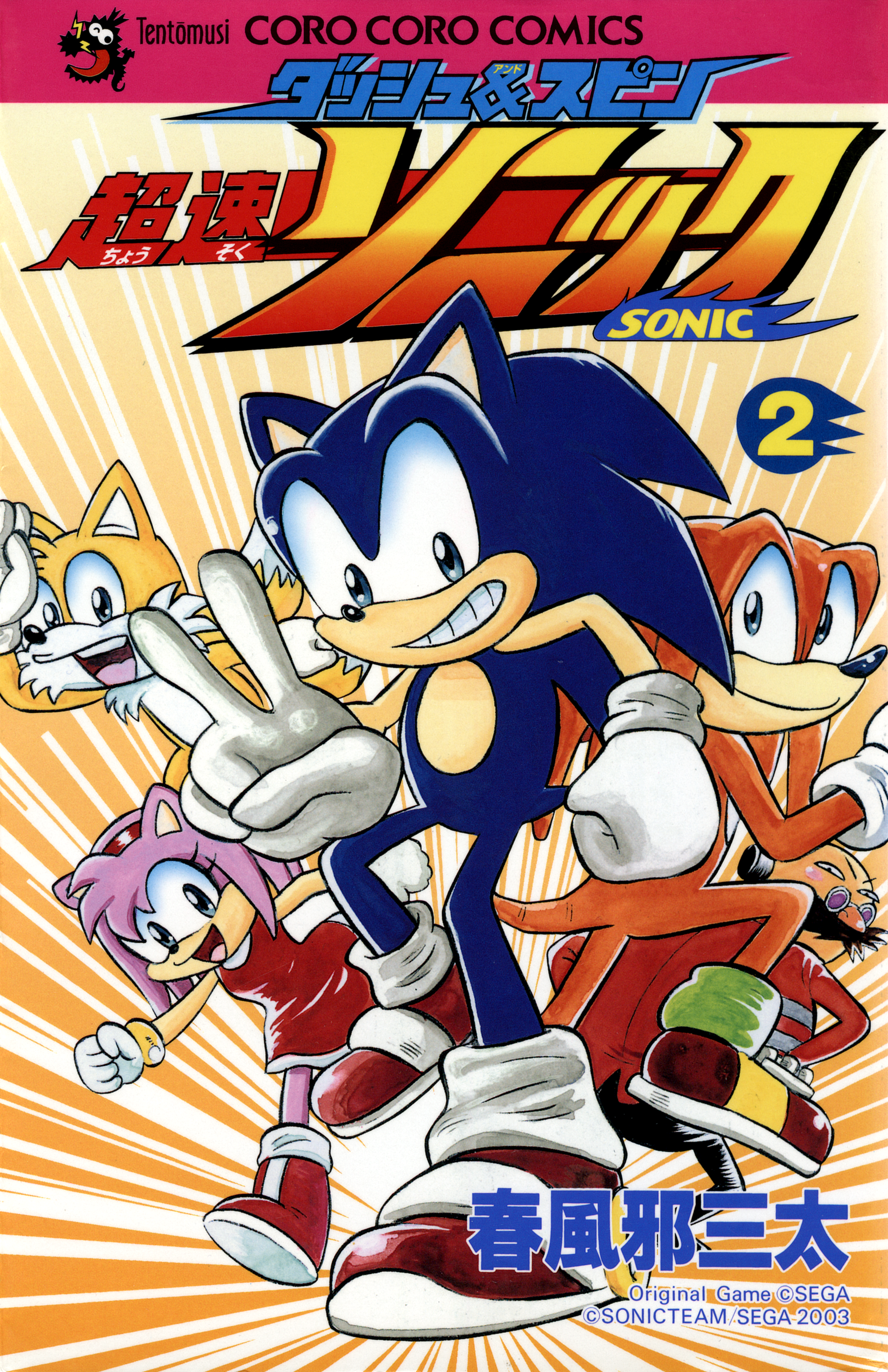 Dash & Spin: Hyper Speed Sonic manga cover