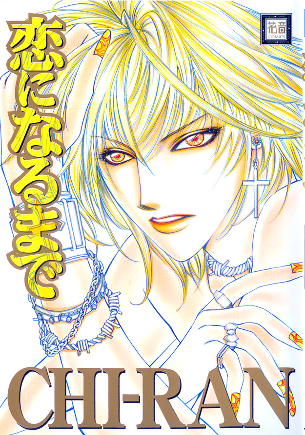 Koi ni Narumade manga cover