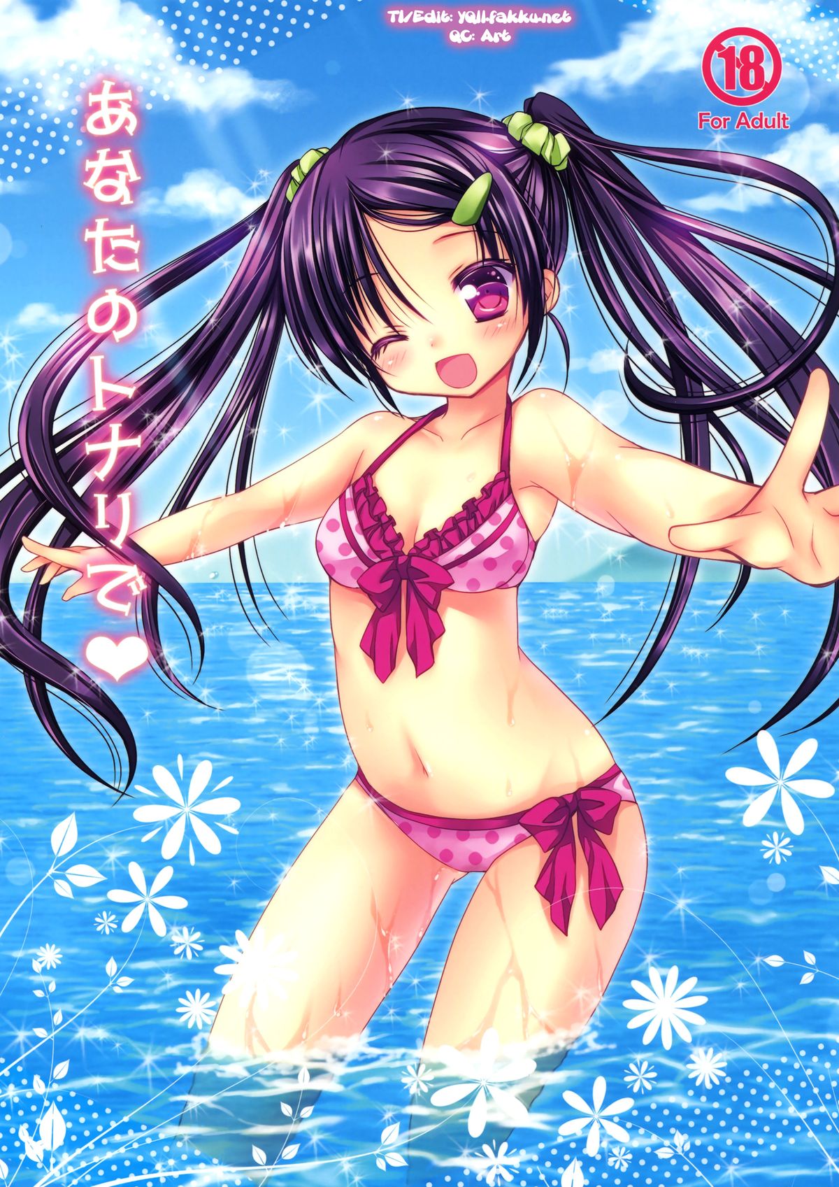 Anata no Tonari de manga cover
