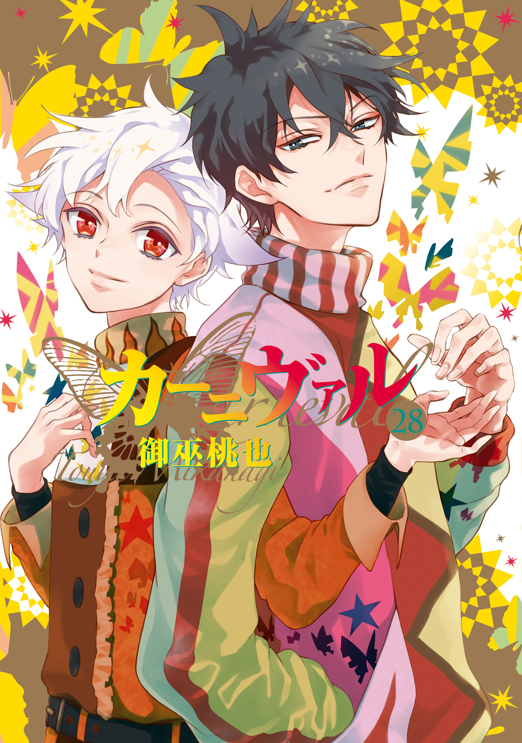 Karneval manga cover