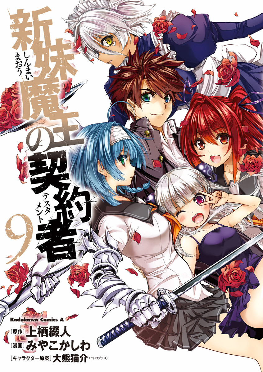 Shinmai Maou no Testament manga cover