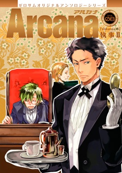 Arcana 08 - Butler II manga cover