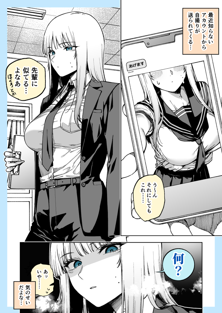 Kinmuchuu ni Senpai Rashiki Hito no Shashin ga Takusan Okuraretekurun desu ga... manga cover