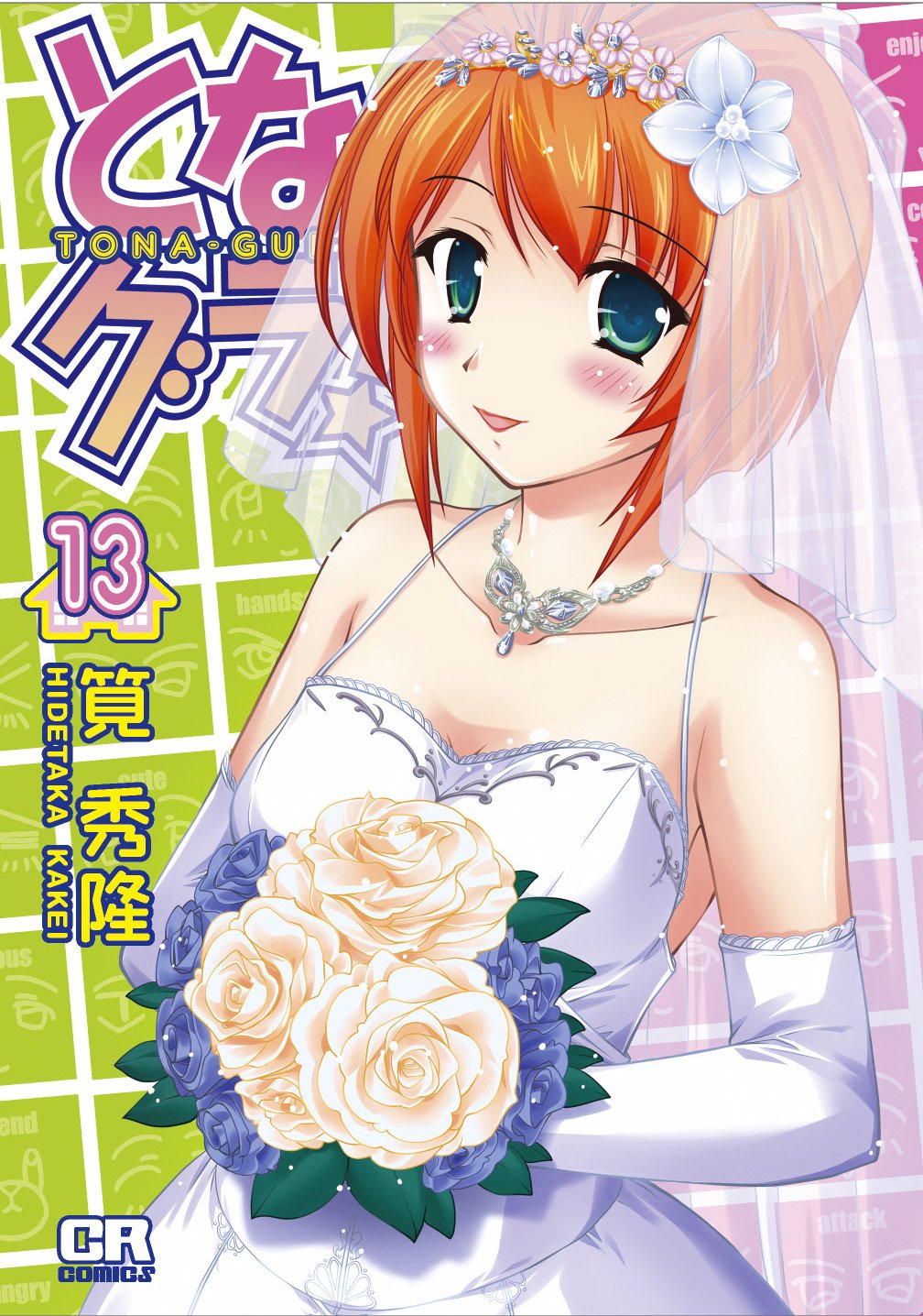 Tona-Gura! manga cover