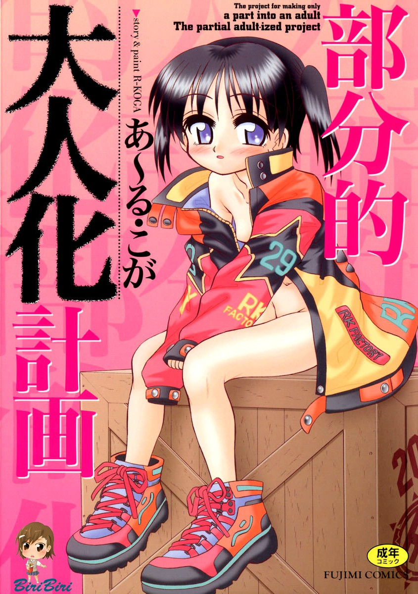 Bubunteki Otonaka Keikaku manga cover