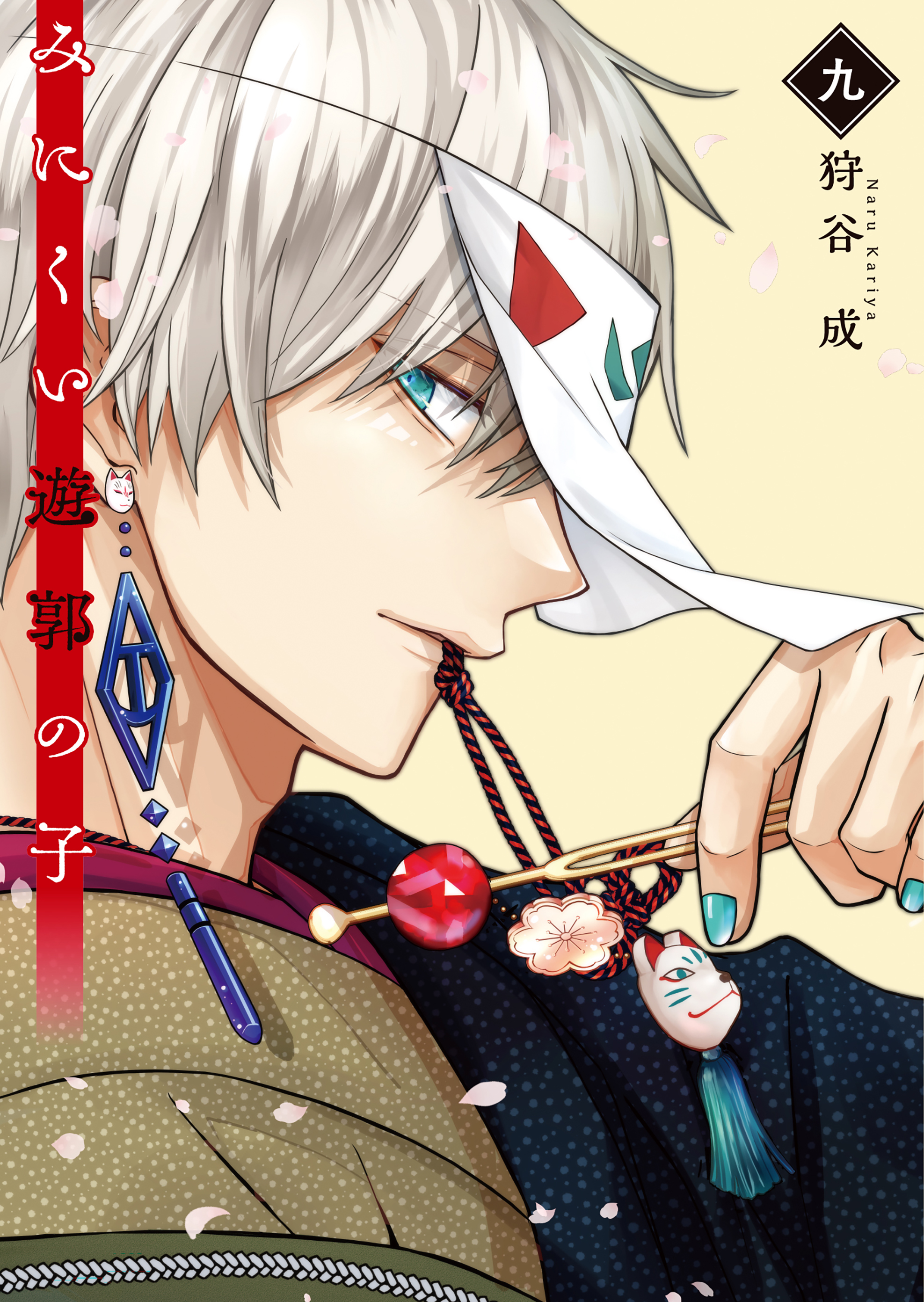 Minikui Yuukaku no Ko manga cover