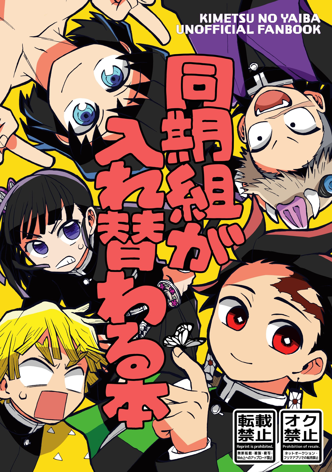 Kimetsu no Yaiba - A Comic Where Friends Swap Bodies (Doujinshi) manga cover