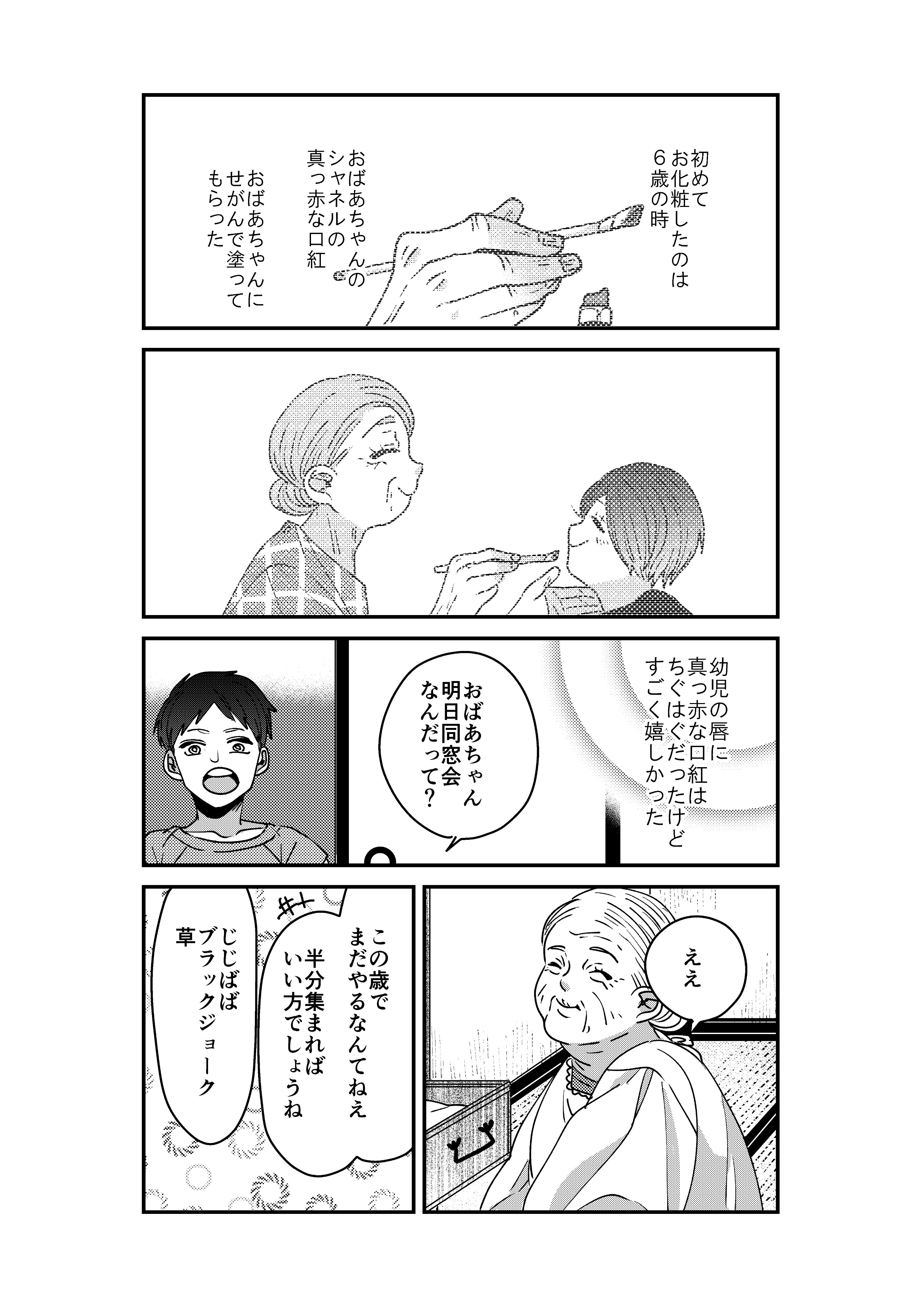 A Story About Lipstick manga cover