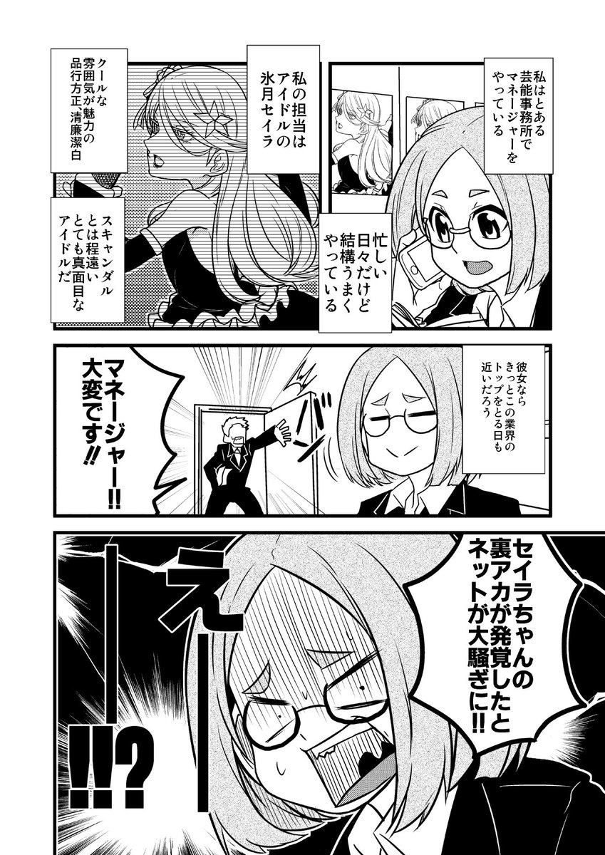 A Cool Idol’s Private Account Uncovered manga cover