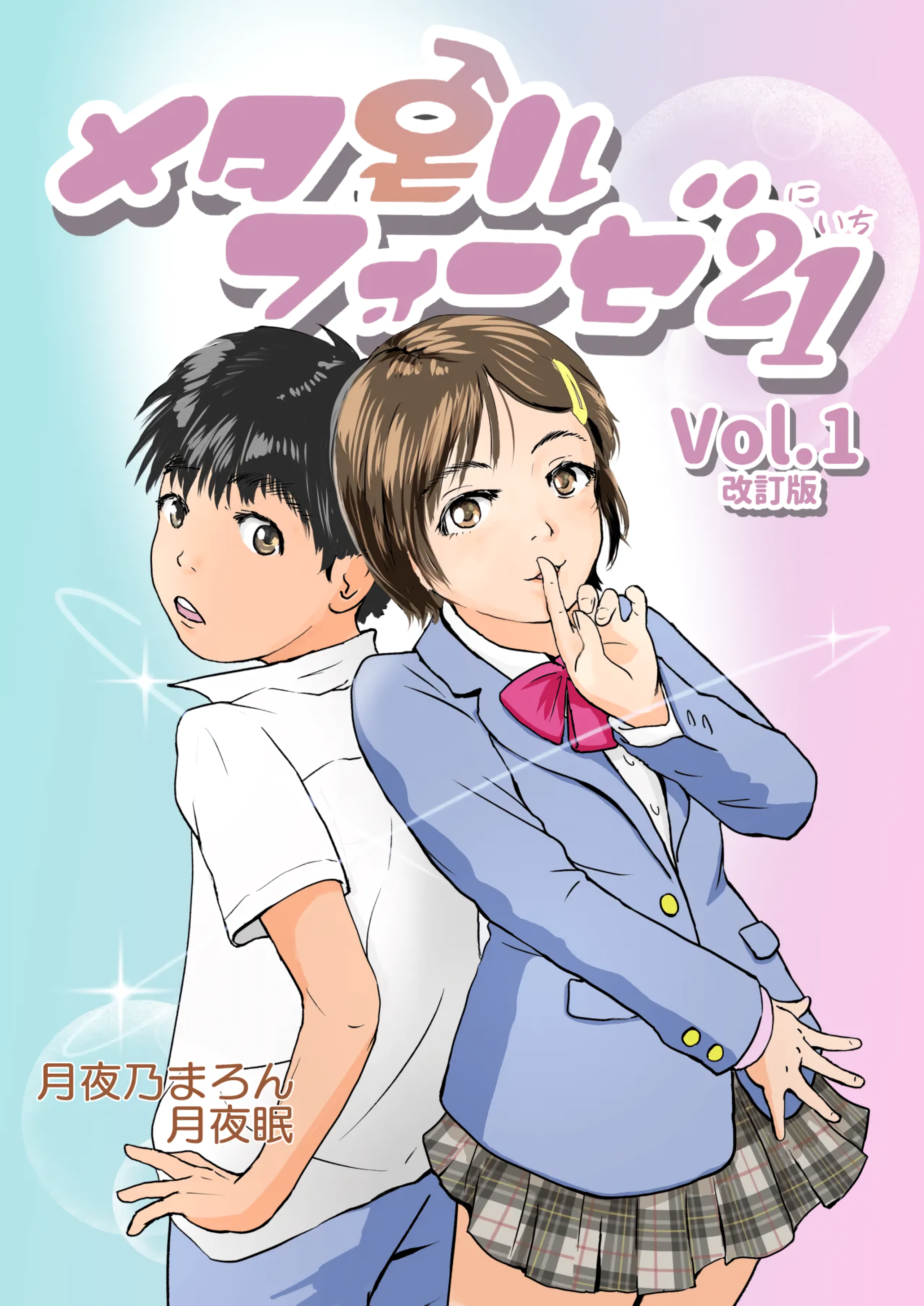 Metamorphose 21 manga cover
