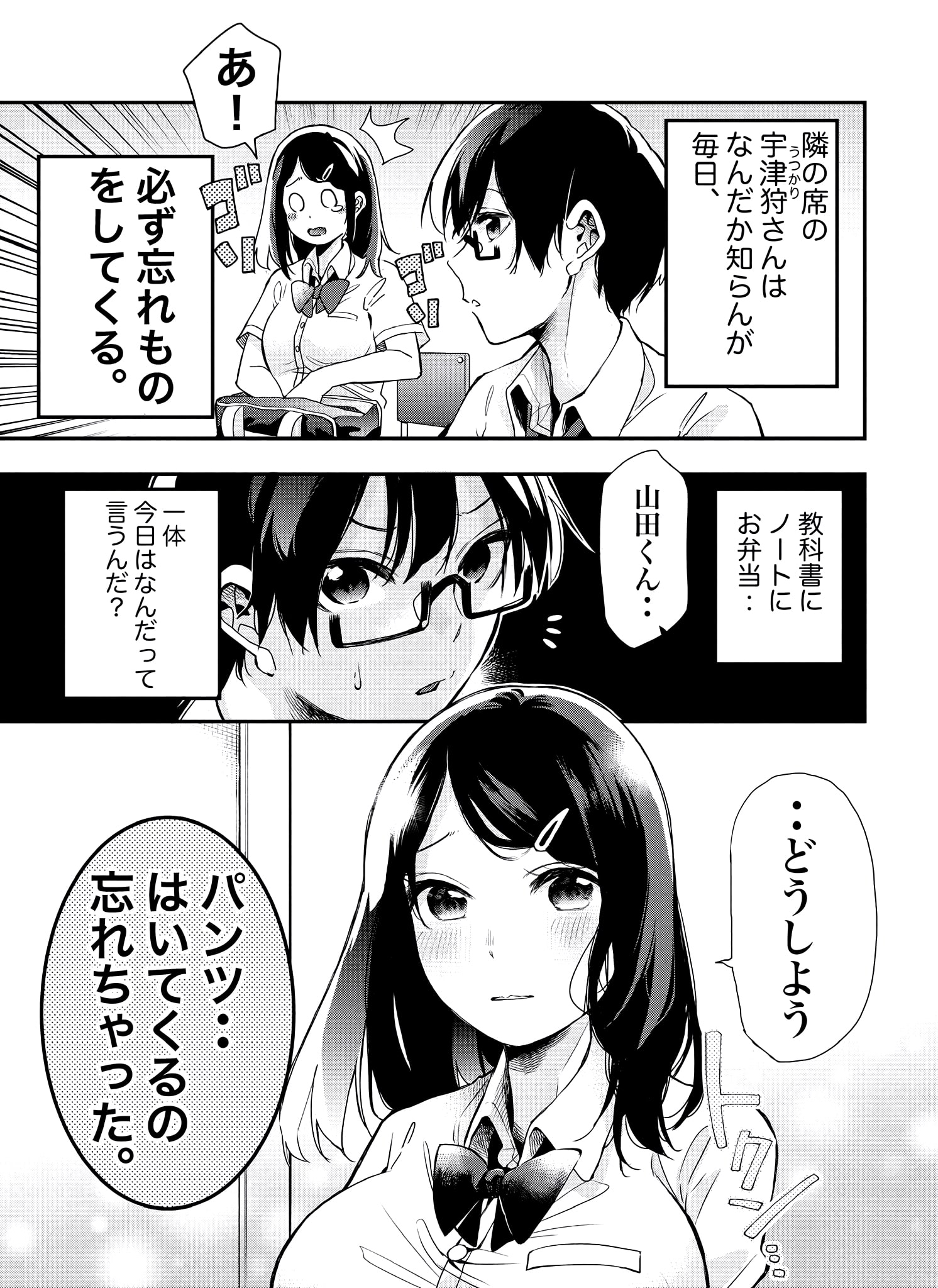 The Story of an Overly Forgetful Seatmate manga cover