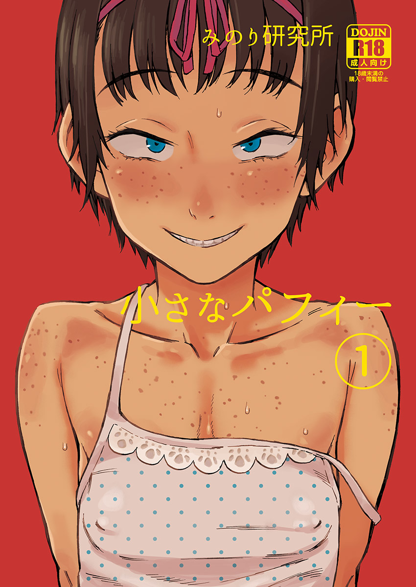 Chiisana Puffy manga cover