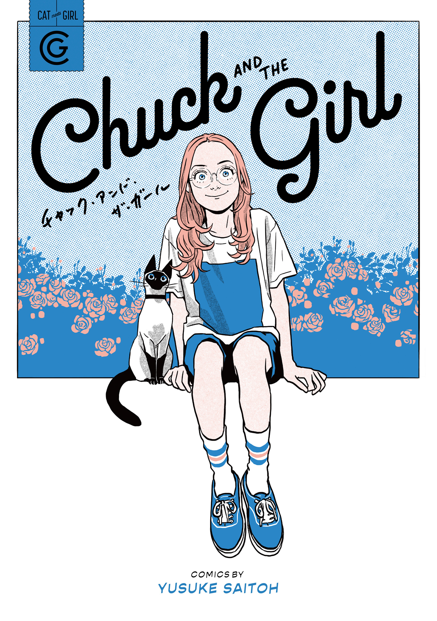 Chuck and the Girl manga cover
