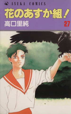 The Glorious Asuka Gang! manga cover