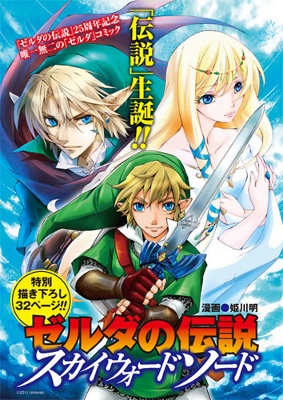 The Legend of Zelda - Skyward Sword manga cover