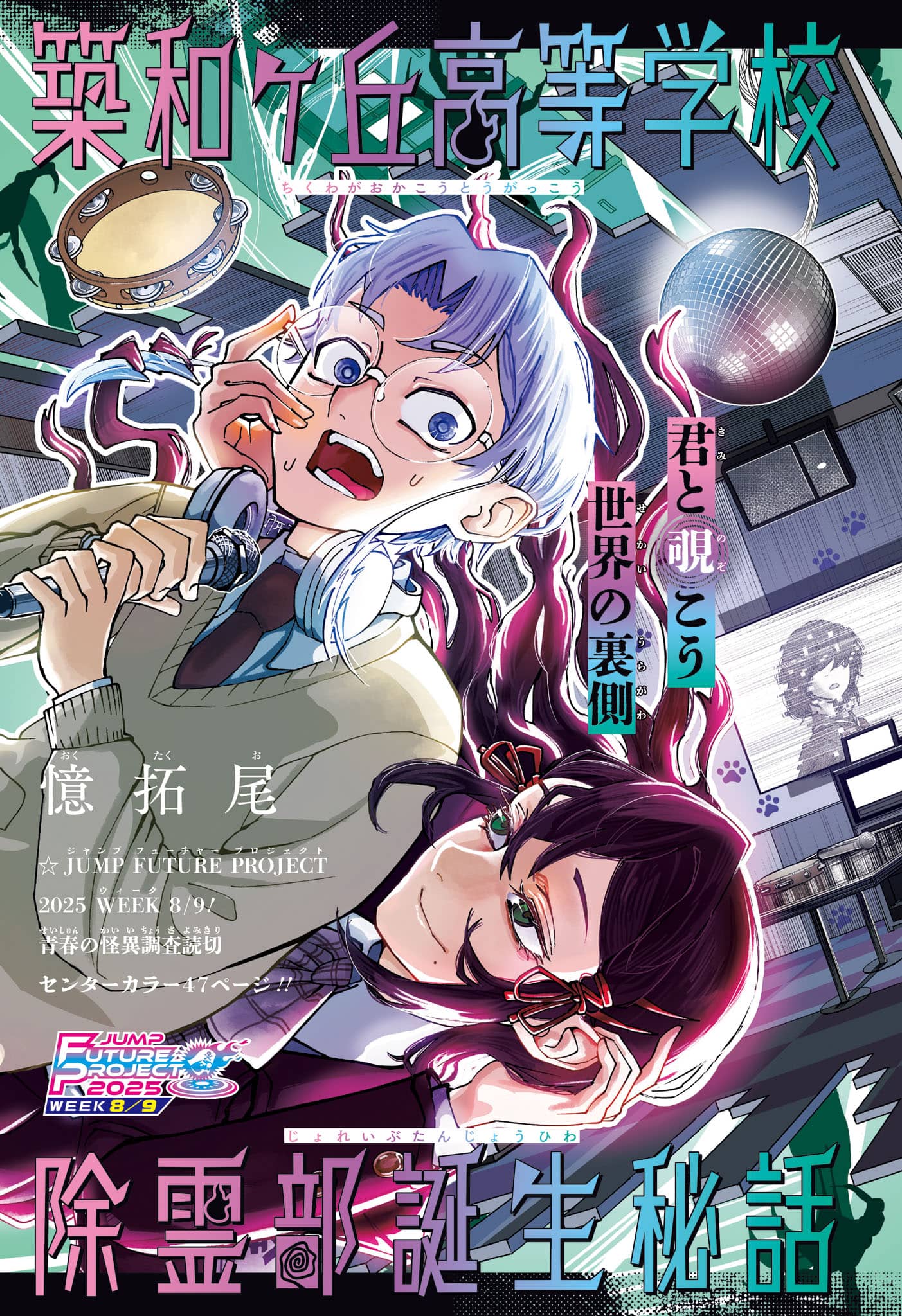The Origin Story of the Chikuwaga Hills High School Exorcism Club. manga cover