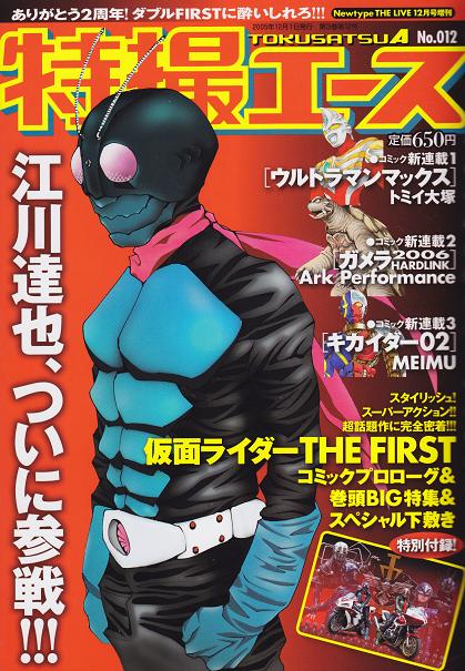 Kamen Rider The First manga cover