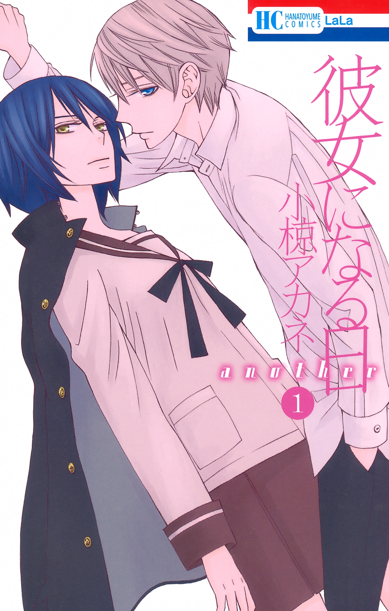 Kanojo ni Naru Hi Another manga cover