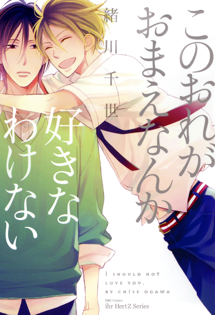 Kono Ore ga Omae Nanka Suki na Wakenai manga cover