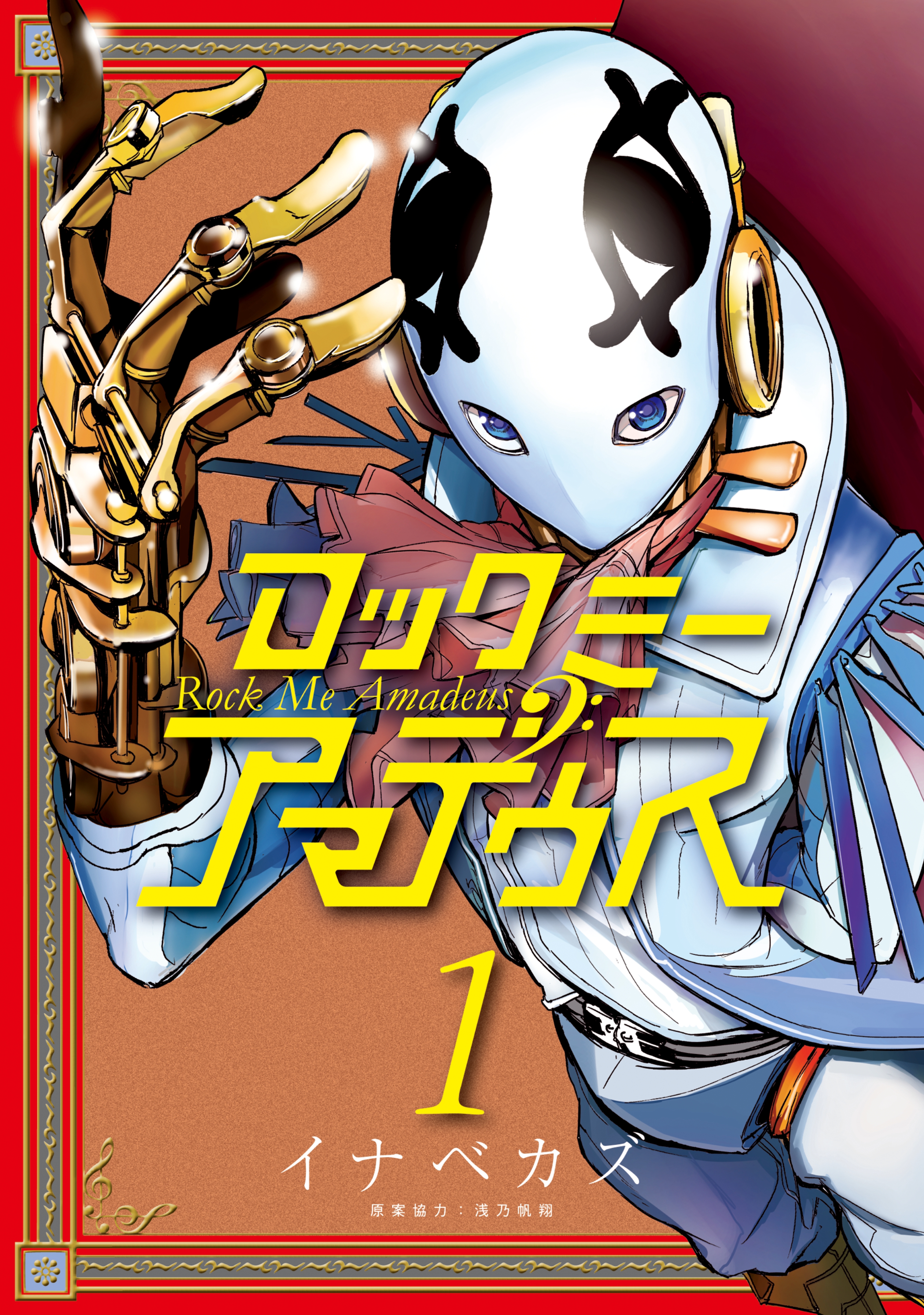 Rock Me Amadeus manga cover
