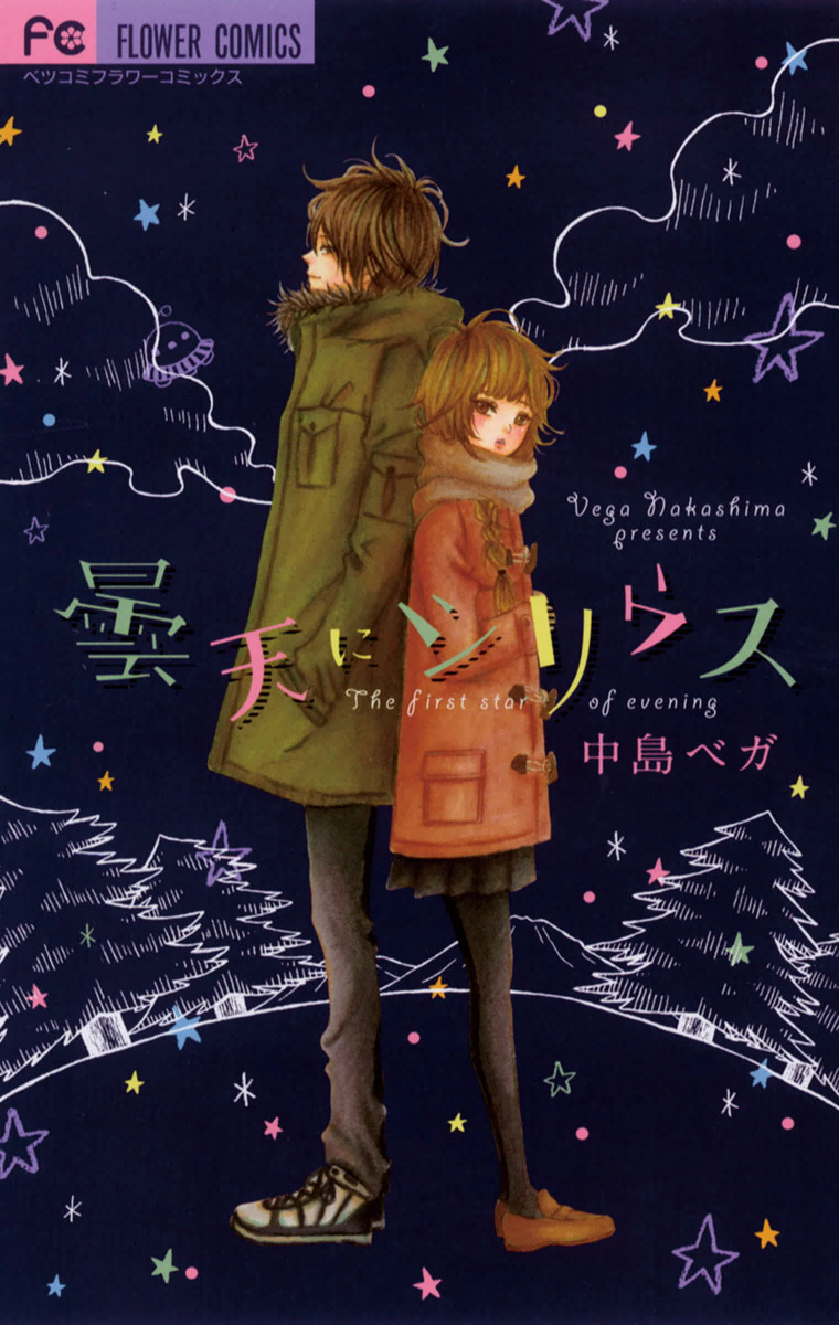 Donten ni Sirius manga cover