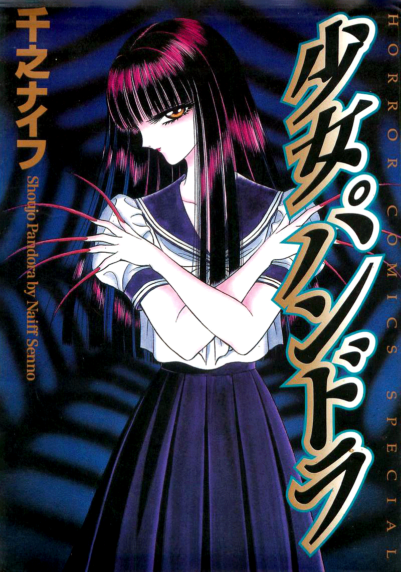 Shoujo Pandora manga cover