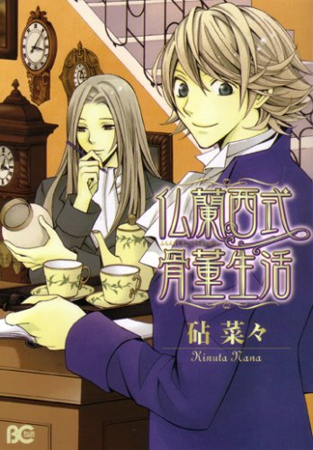 Furansushiki Kottou Seikatsu manga cover