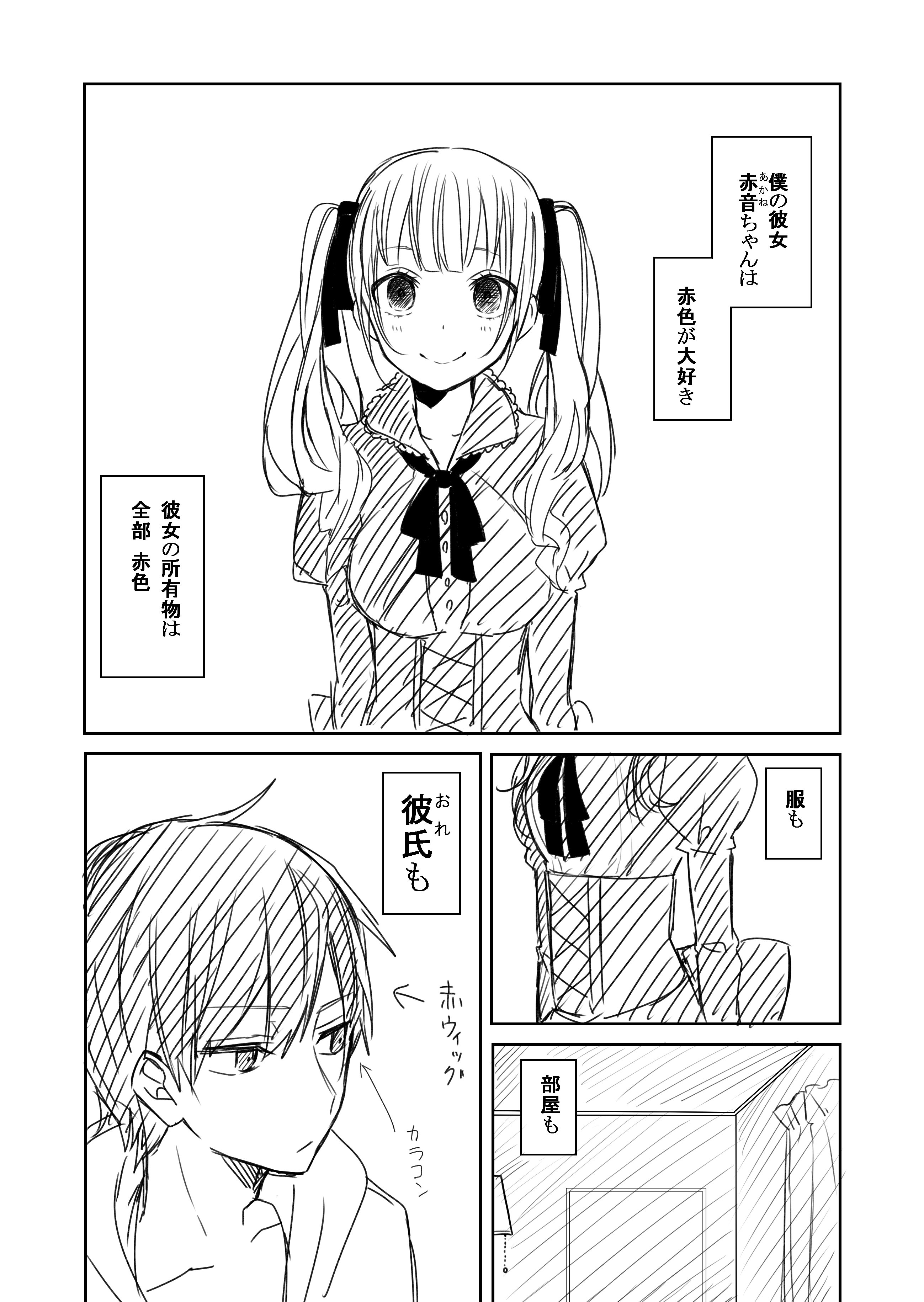 The Girl Has a Love for All Things Red manga cover