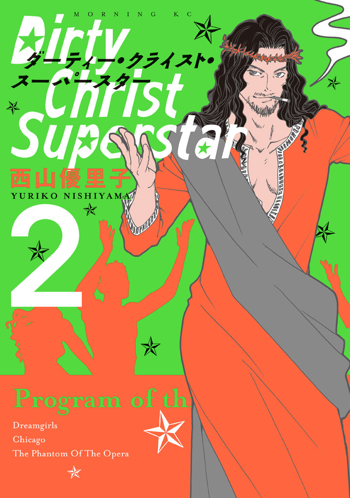 Dirty Christ Superstar manga cover