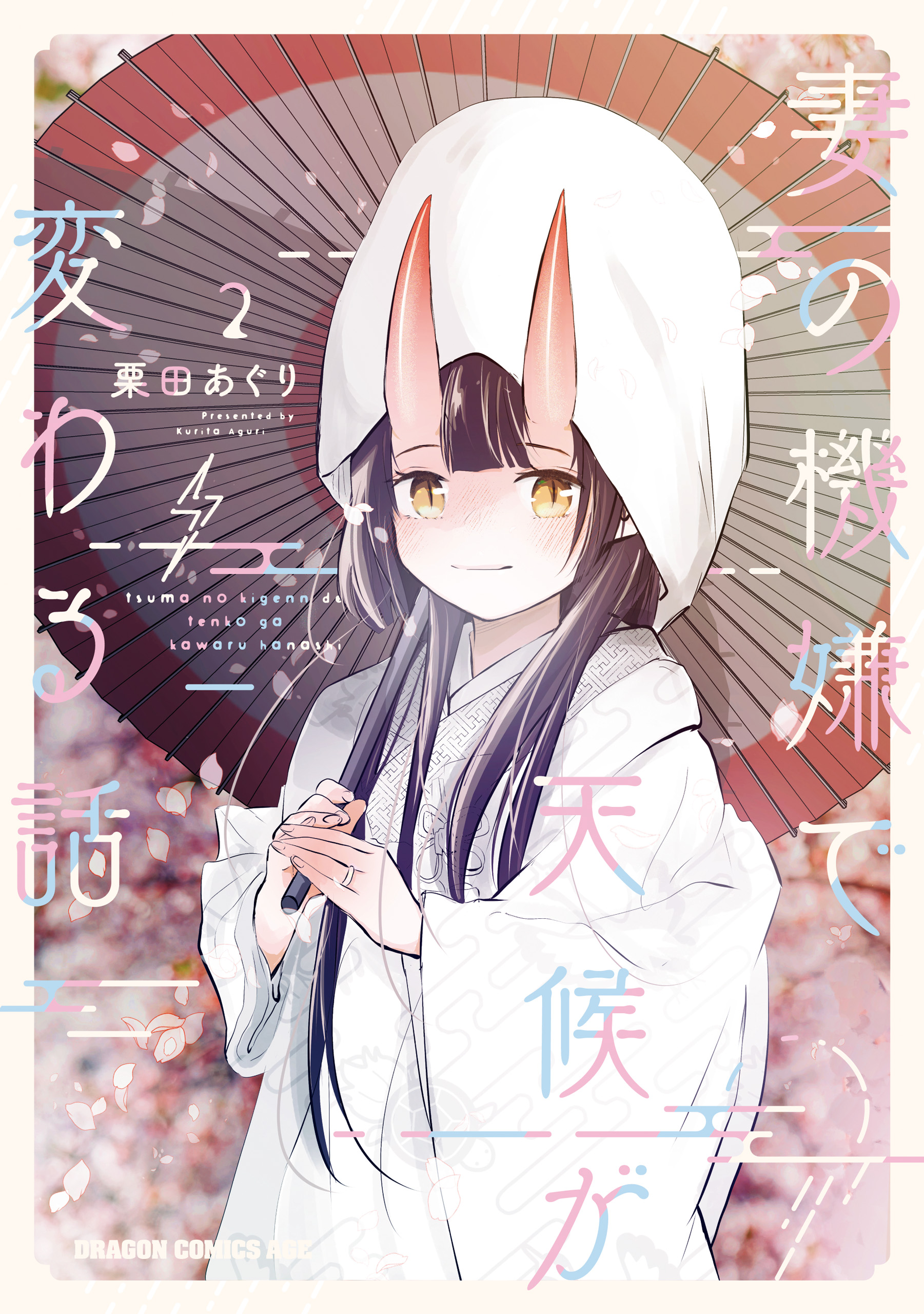 Tsuma no Kigen de Tenkou ga Kawaru Hanashi manga cover